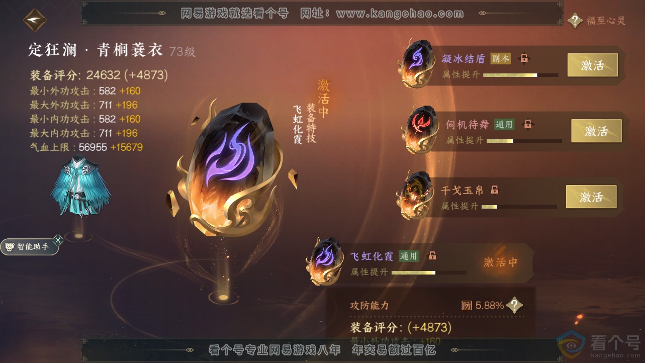 NSH312278逆水寒手游账号详情图31 NSH312278逆水寒手游账号详情图31
