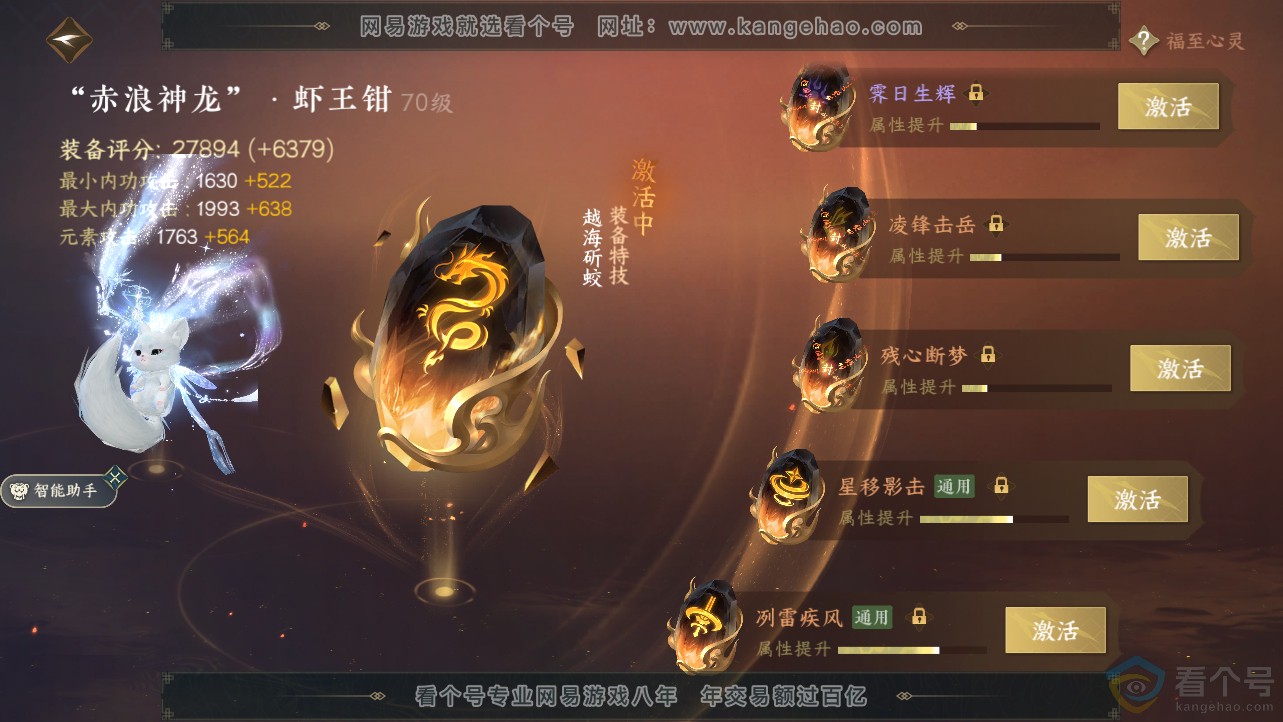 NSH312278逆水寒手游账号详情图27 NSH312278逆水寒手游账号详情图27