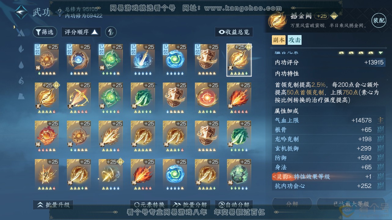 NSH312278逆水寒手游账号详情图23 NSH312278逆水寒手游账号详情图23