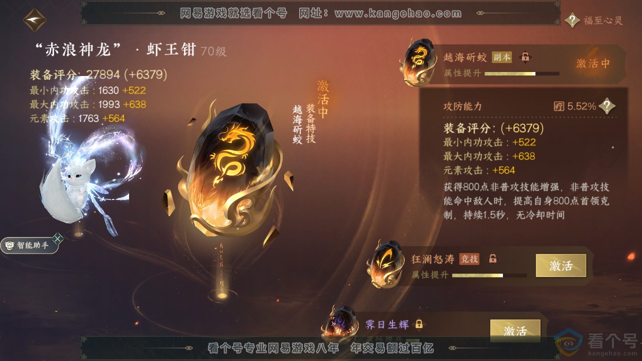 NSH312278逆水寒手游账号详情图26 NSH312278逆水寒手游账号详情图26