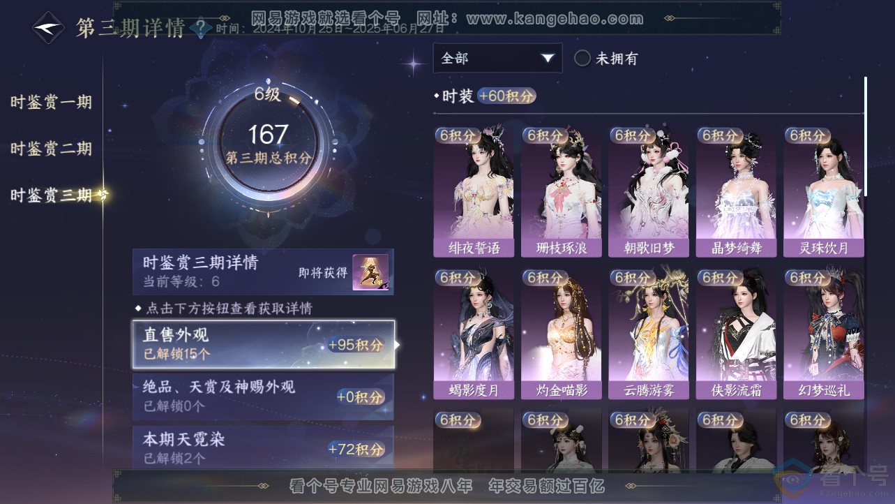 NSH312278逆水寒手游账号详情图20 NSH312278逆水寒手游账号详情图20