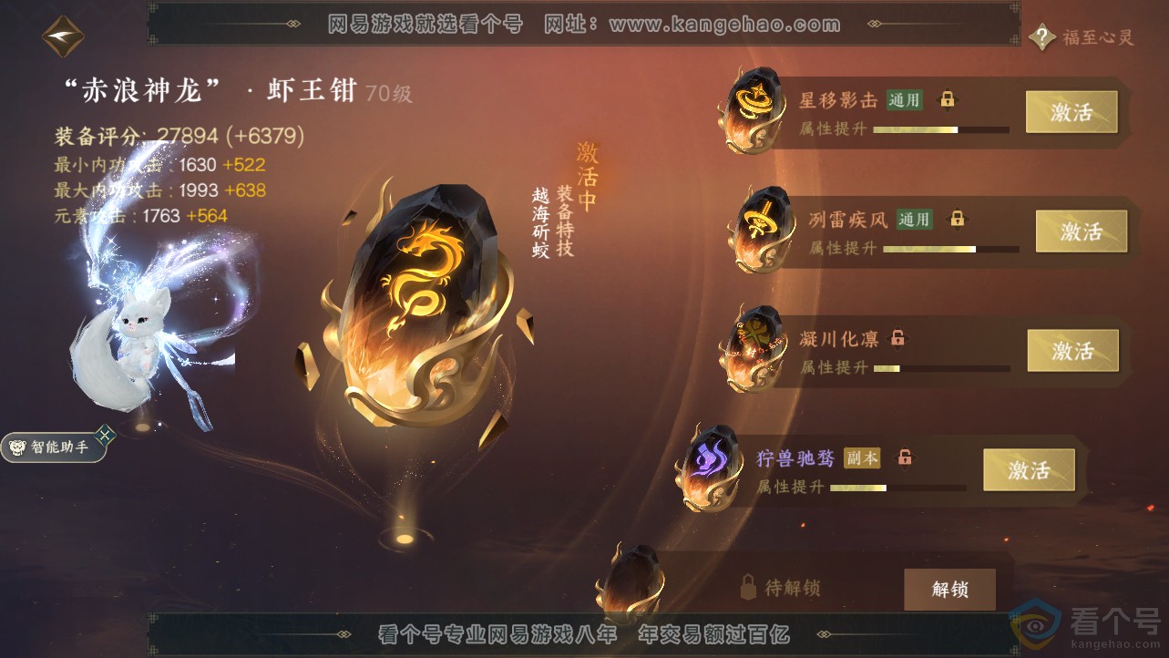 NSH312278逆水寒手游账号详情图28 NSH312278逆水寒手游账号详情图28
