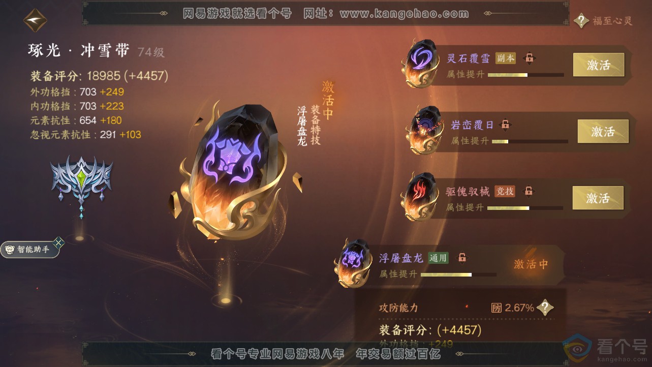 NSH312278逆水寒手游账号详情图33 NSH312278逆水寒手游账号详情图33