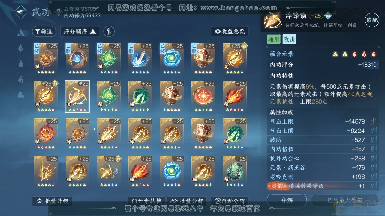 NSH312278逆水寒手游账号详情图25 NSH312278逆水寒手游账号详情图25