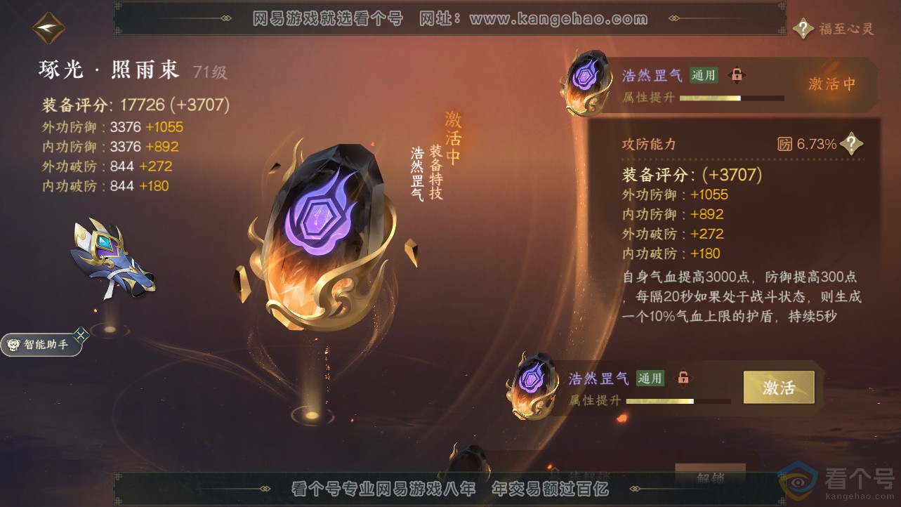 NSH312278逆水寒手游账号详情图30 NSH312278逆水寒手游账号详情图30
