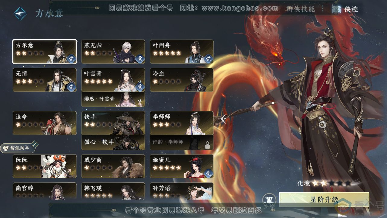 NSH312278逆水寒手游账号详情图39 NSH312278逆水寒手游账号详情图39
