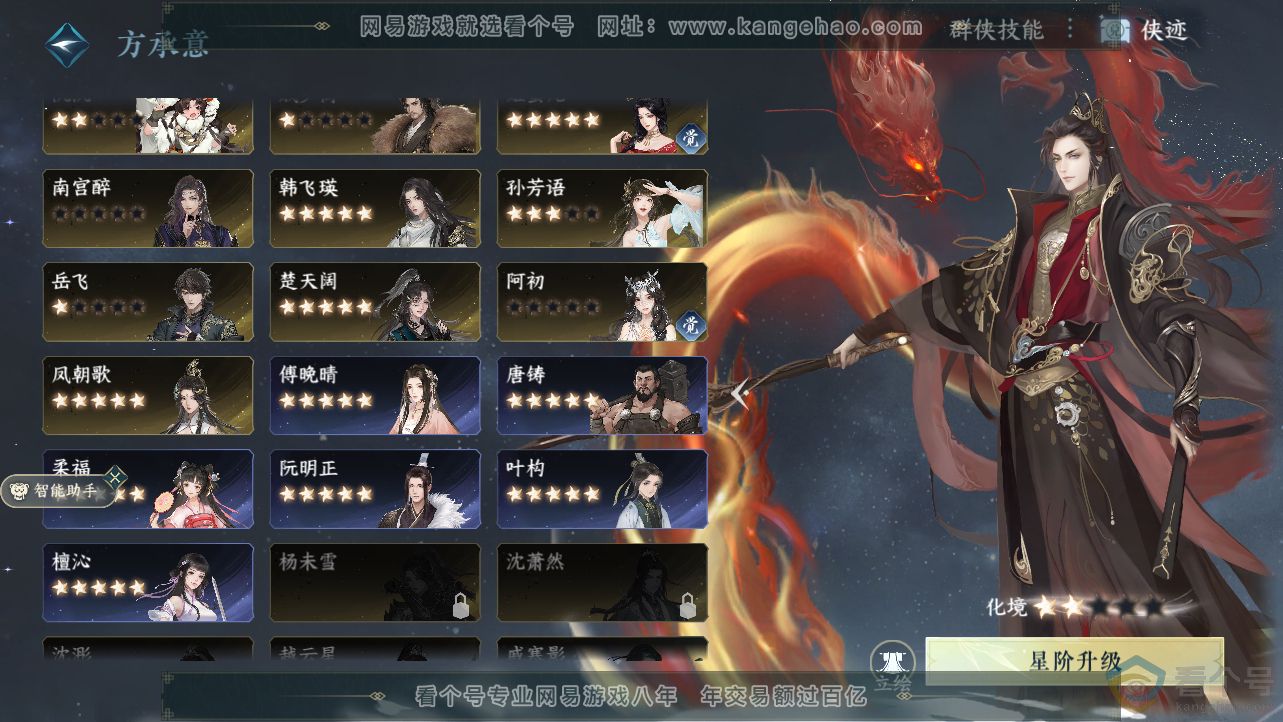 NSH312278逆水寒手游账号详情图40 NSH312278逆水寒手游账号详情图40