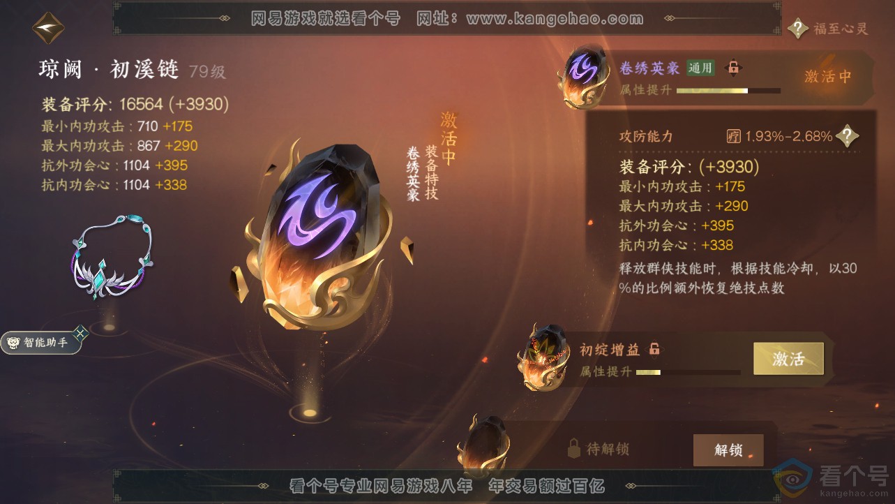 NSH312278逆水寒手游账号详情图38 NSH312278逆水寒手游账号详情图38
