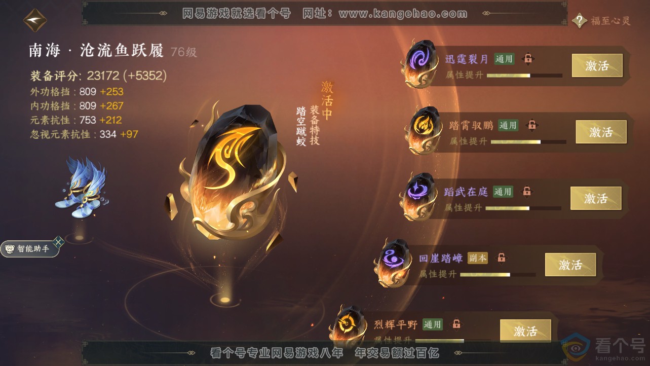 NSH312278逆水寒手游账号详情图35 NSH312278逆水寒手游账号详情图35