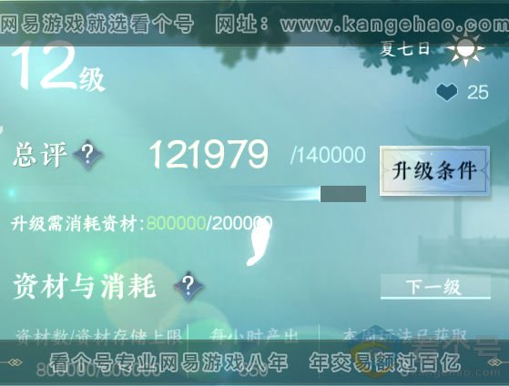 NSH312278逆水寒手游账号详情图41 NSH312278逆水寒手游账号详情图41