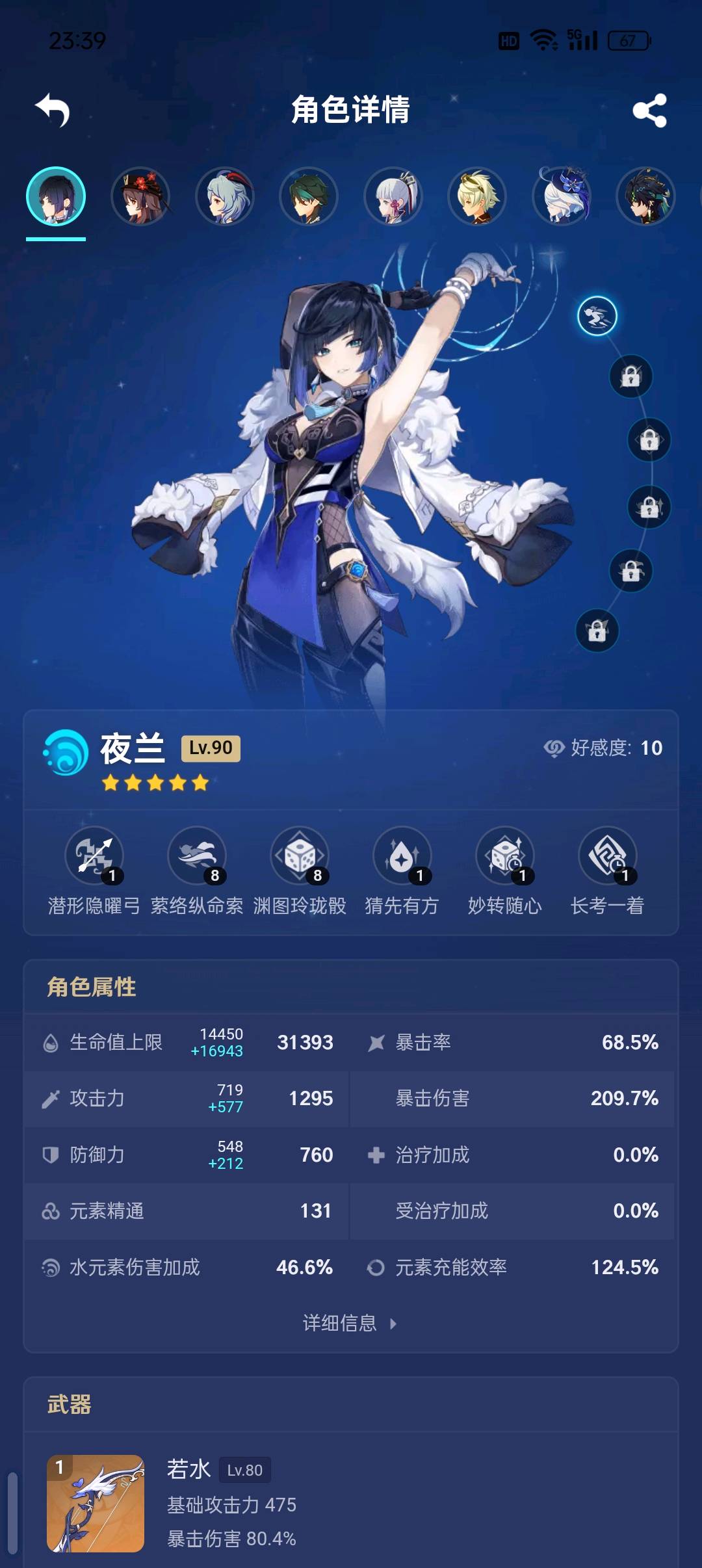 YS32694原神账号详情图3 YS32694原神账号详情图3