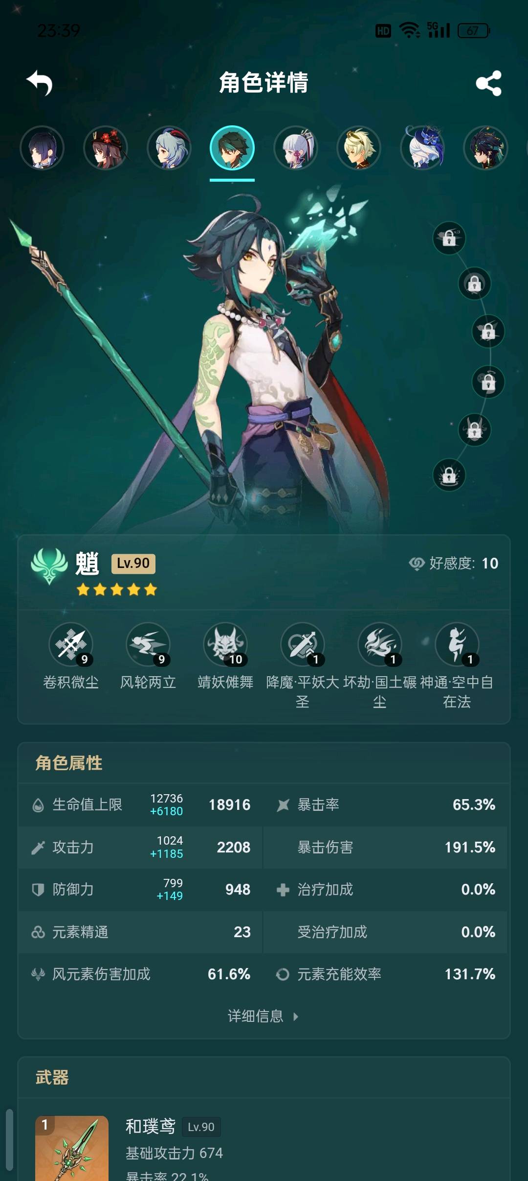 YS32694原神账号详情图4 YS32694原神账号详情图4