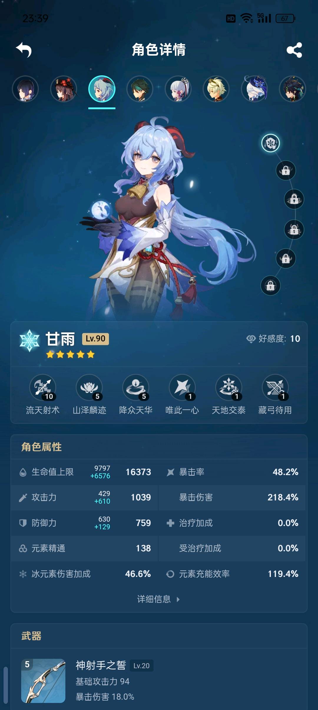 YS32694原神账号详情图2 YS32694原神账号详情图2