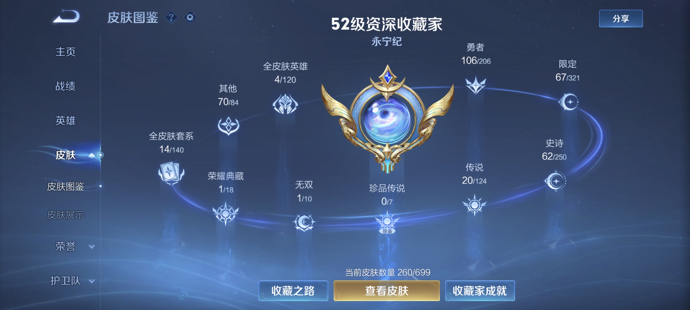 WZ3132299王者荣耀账号详情图10 WZ3132299王者荣耀账号详情图10