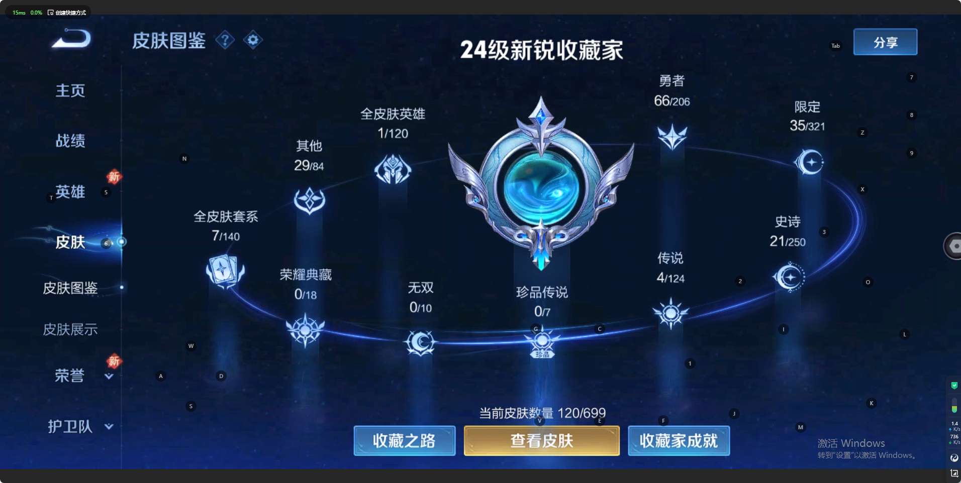 WZ3132071王者荣耀账号详情图6 WZ3132071王者荣耀账号详情图6