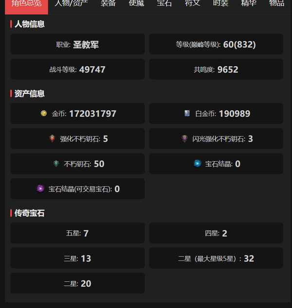 暗黑不朽账号官服都瑞尔巅峰832  共鸣9652  圣教军