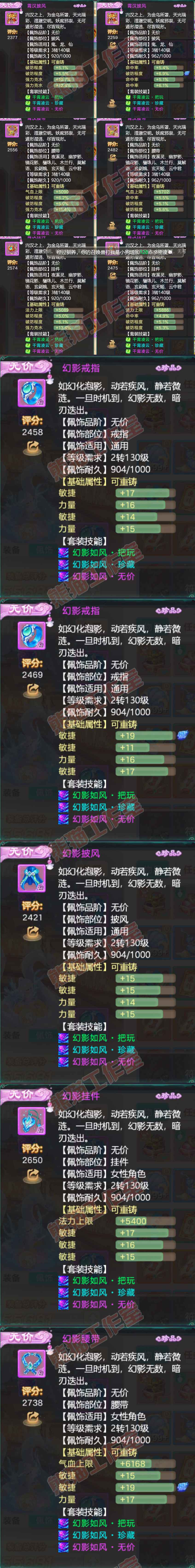 F6710大话西游账号详情图5