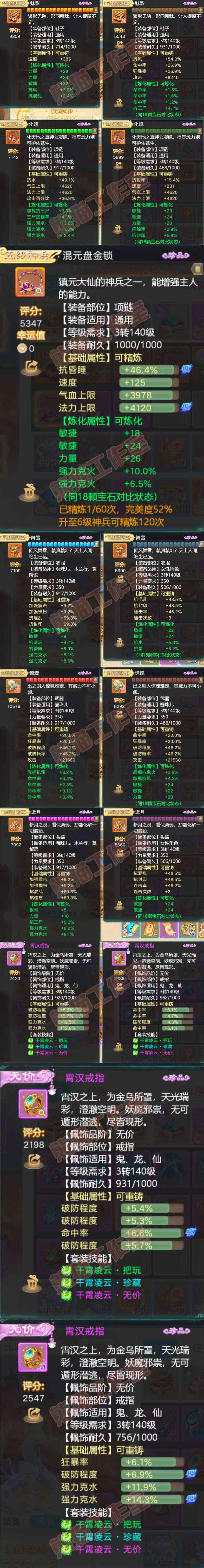 F6710大话西游账号详情图4