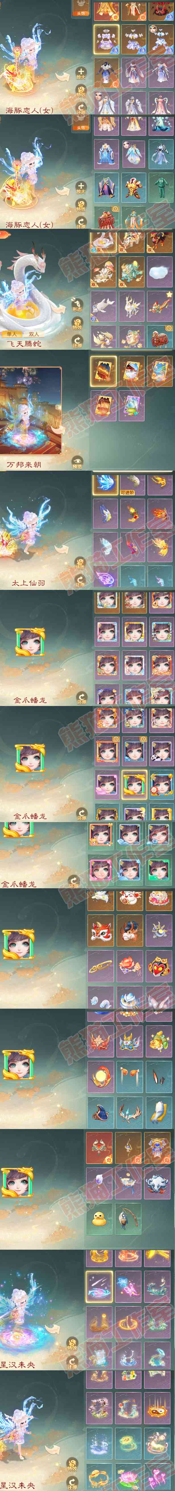 F6710大话西游账号详情图10