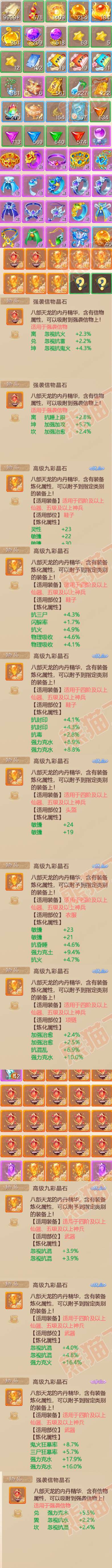 F6710大话西游账号详情图8