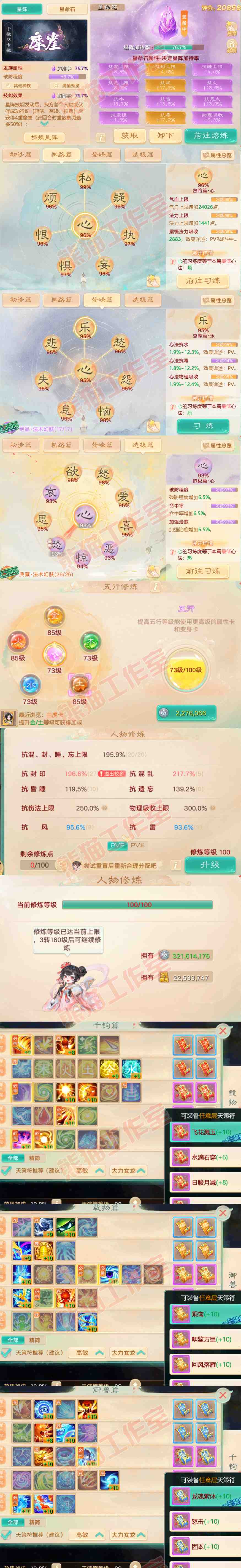 F6710大话西游账号详情图3