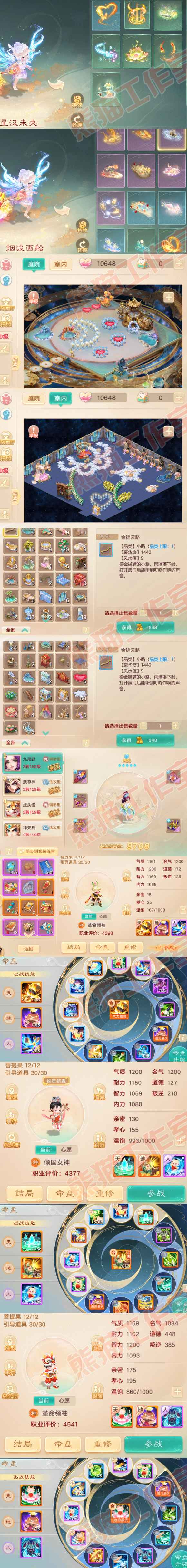 F6710大话西游账号详情图11