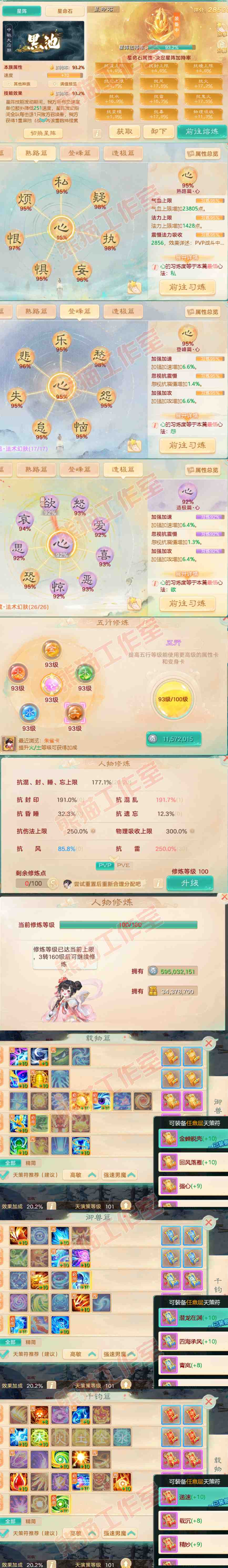F6711大话西游账号详情图3 F6711大话西游账号详情图3