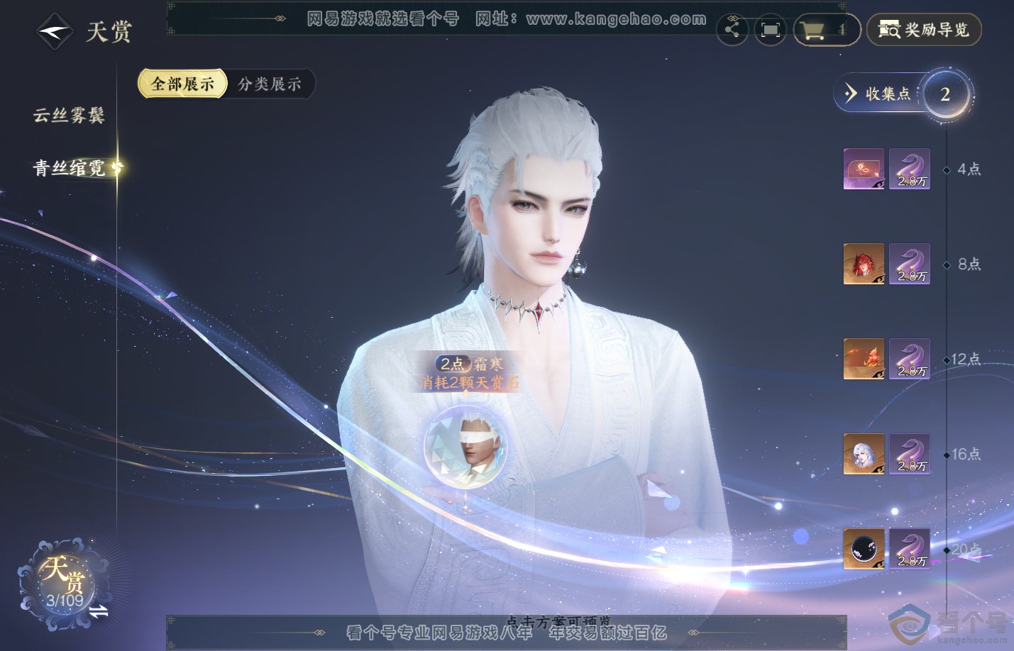 NSH312279逆水寒手游账号详情图9 NSH312279逆水寒手游账号详情图9