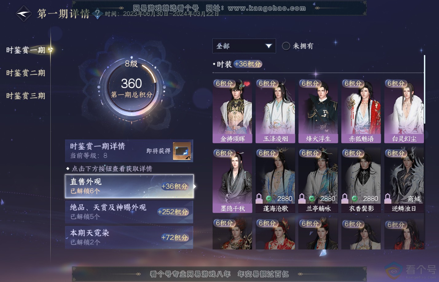 NSH312279逆水寒手游账号详情图15 NSH312279逆水寒手游账号详情图15