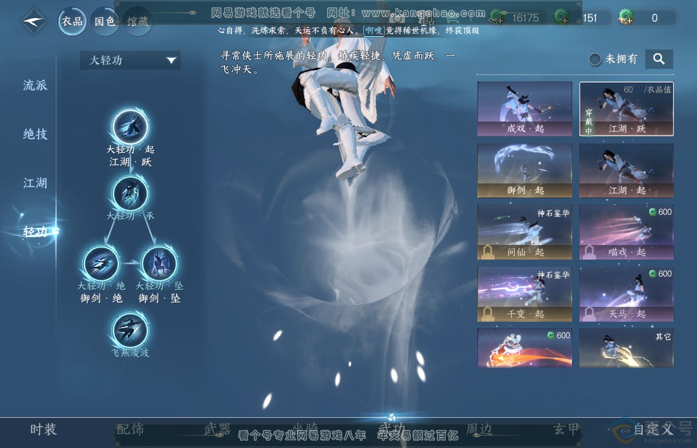 NSH312279逆水寒手游账号详情图12 NSH312279逆水寒手游账号详情图12
