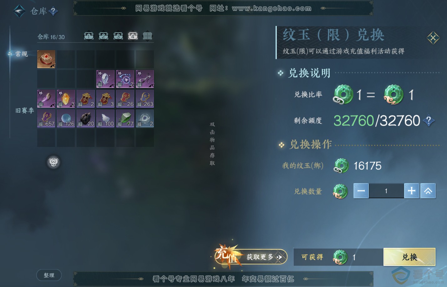 NSH312279逆水寒手游账号详情图6 NSH312279逆水寒手游账号详情图6