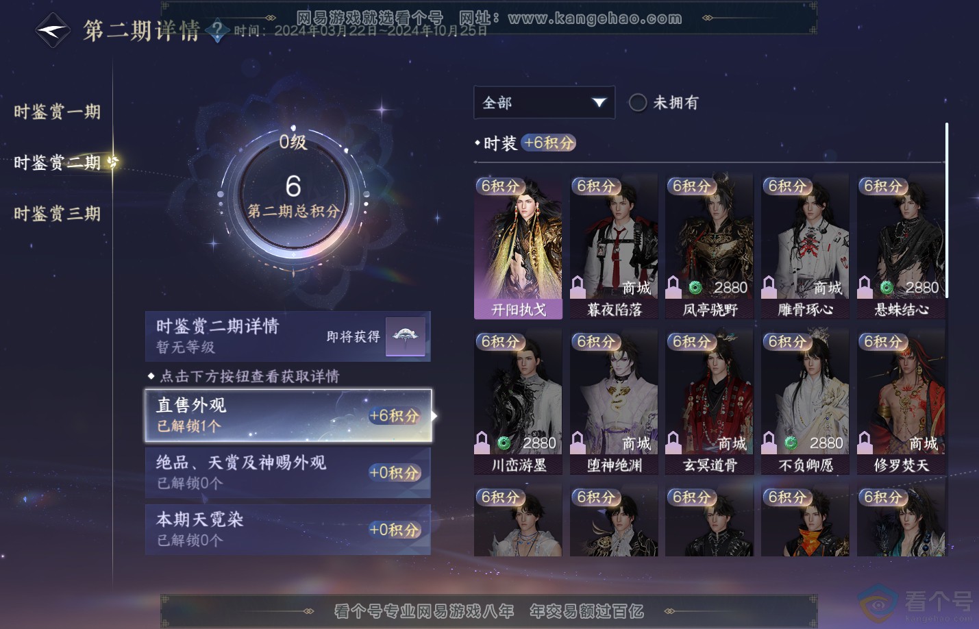 NSH312279逆水寒手游账号详情图16 NSH312279逆水寒手游账号详情图16