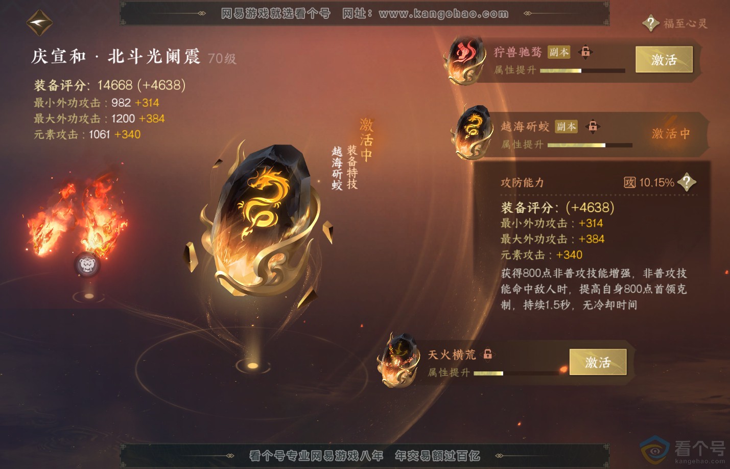 NSH312279逆水寒手游账号详情图28 NSH312279逆水寒手游账号详情图28