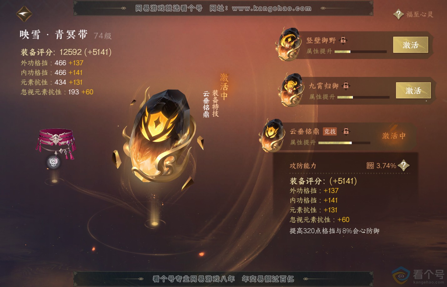 NSH312279逆水寒手游账号详情图31 NSH312279逆水寒手游账号详情图31