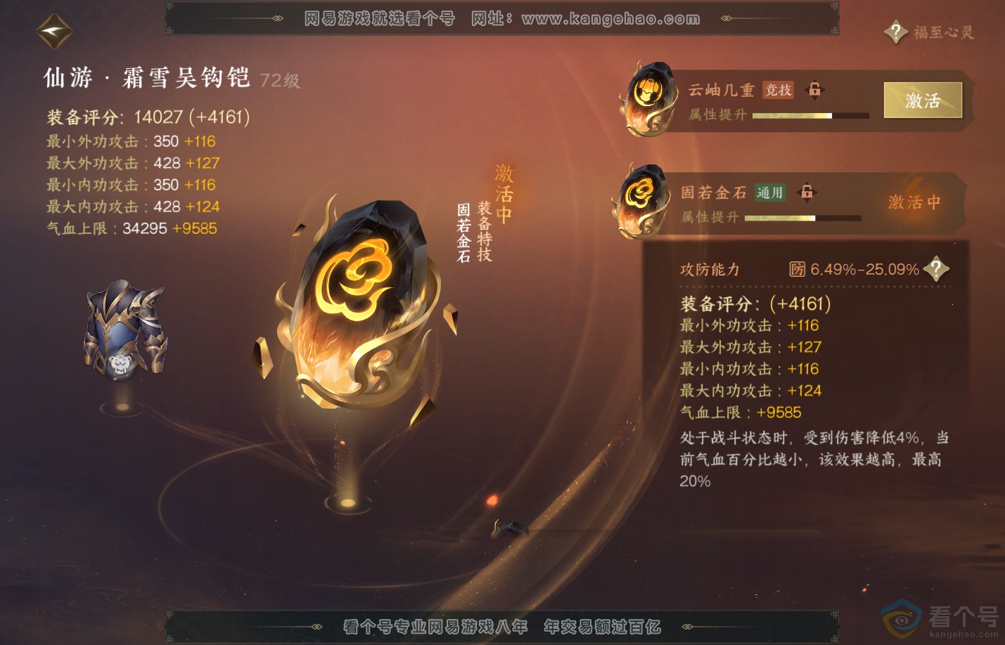 NSH312279逆水寒手游账号详情图30 NSH312279逆水寒手游账号详情图30