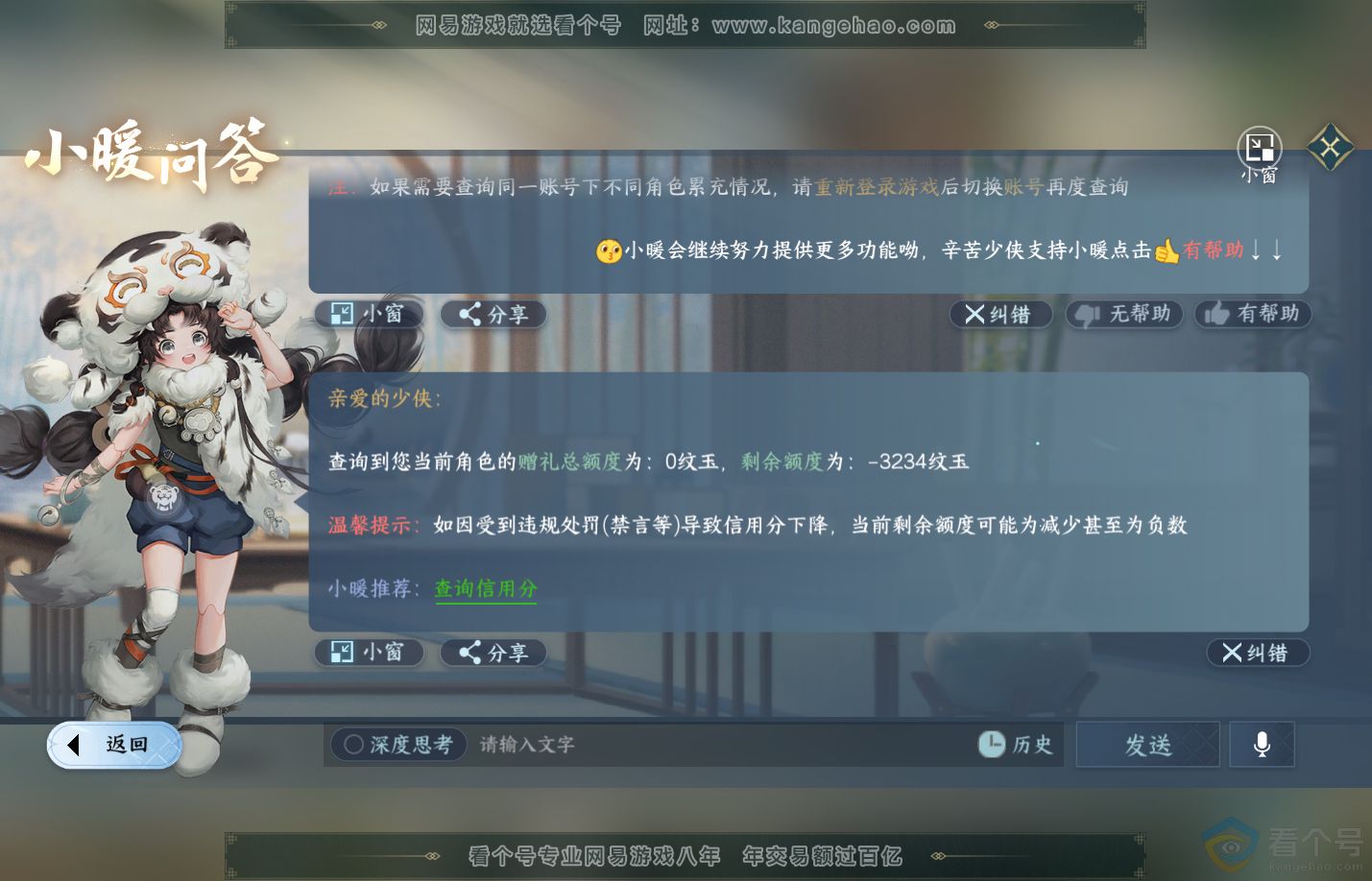 NSH312279逆水寒手游账号详情图39 NSH312279逆水寒手游账号详情图39