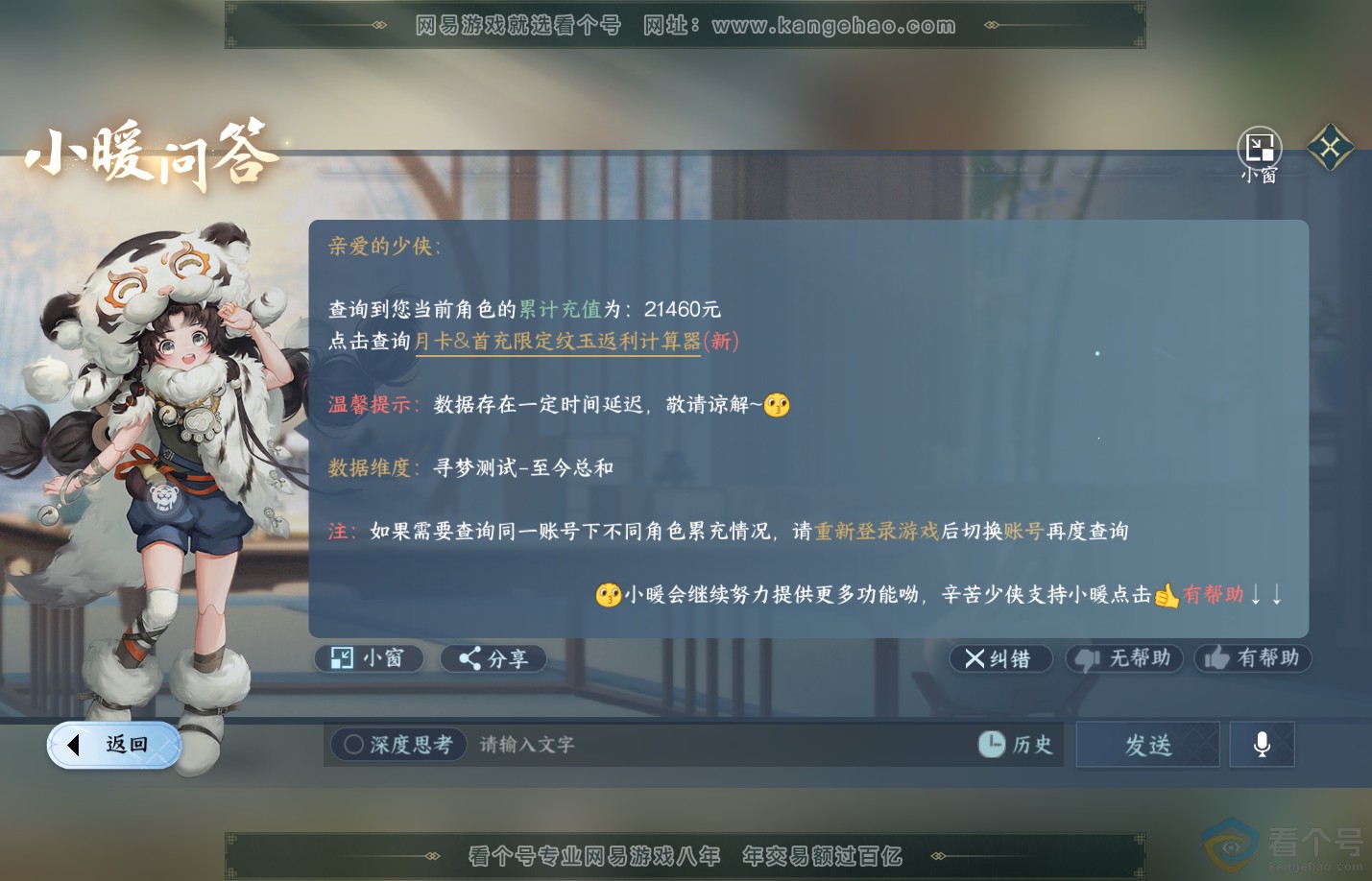 NSH312279逆水寒手游账号详情图38 NSH312279逆水寒手游账号详情图38