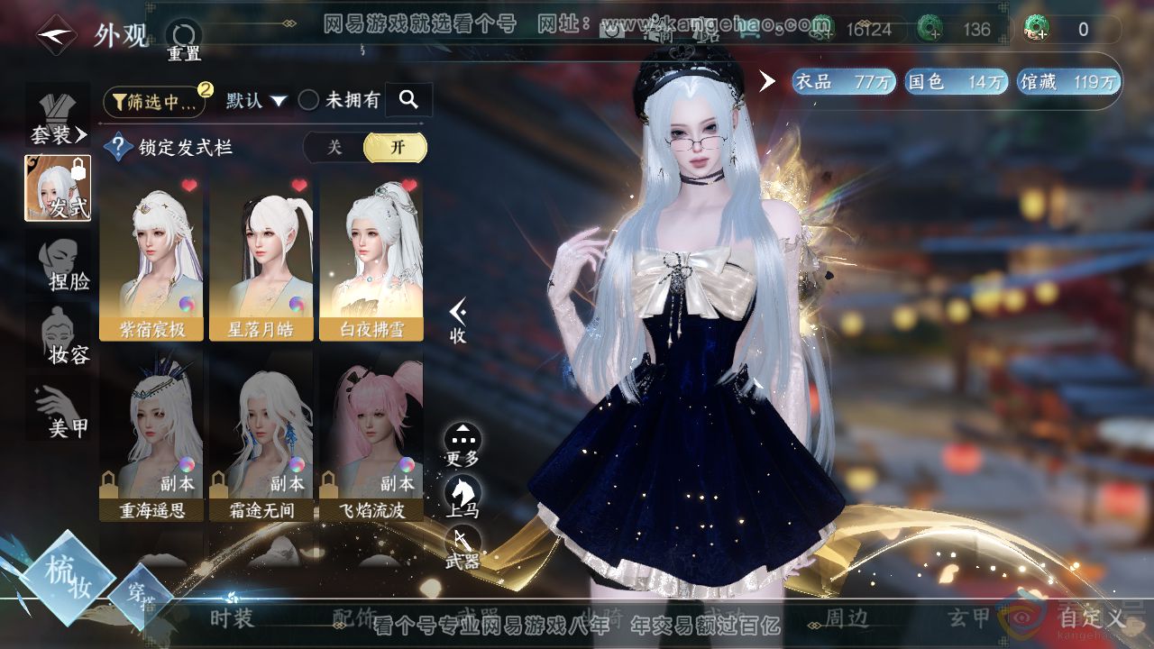 NSH312280逆水寒手游账号详情图9 NSH312280逆水寒手游账号详情图9