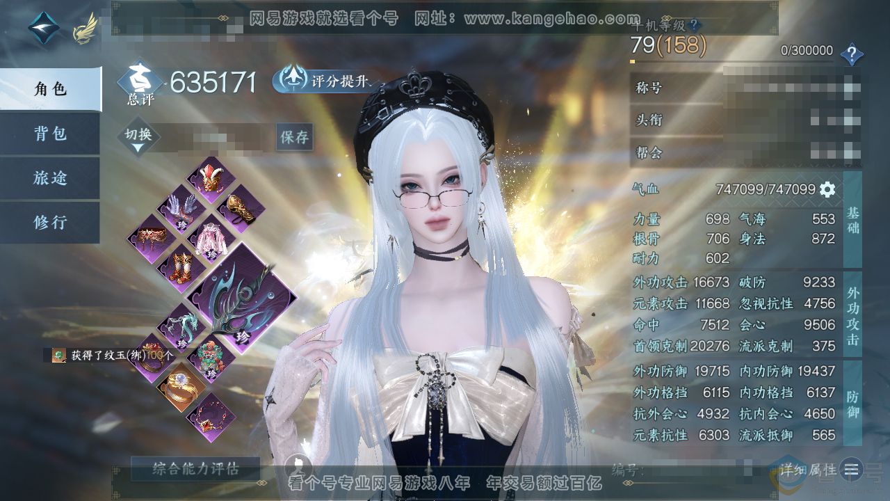 NSH312280逆水寒手游账号详情图1 NSH312280逆水寒手游账号详情图1