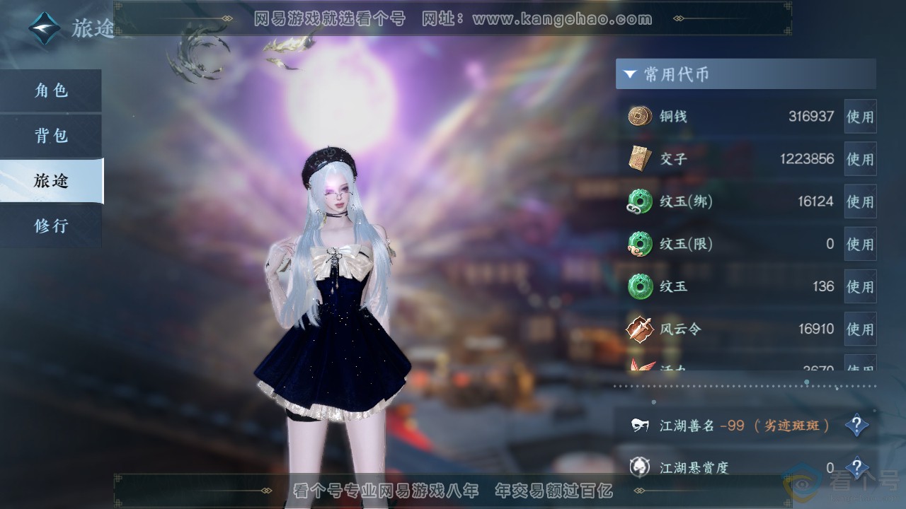 NSH312280逆水寒手游账号详情图7 NSH312280逆水寒手游账号详情图7