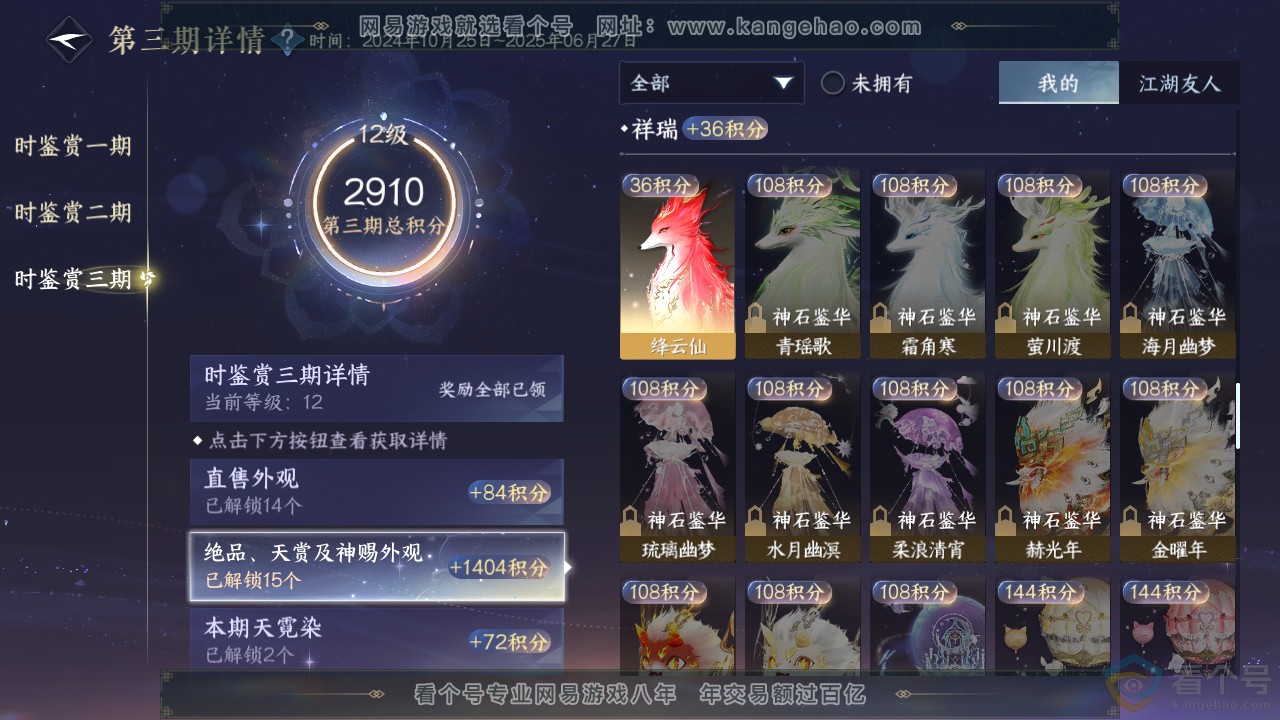 NSH312280逆水寒手游账号详情图21 NSH312280逆水寒手游账号详情图21