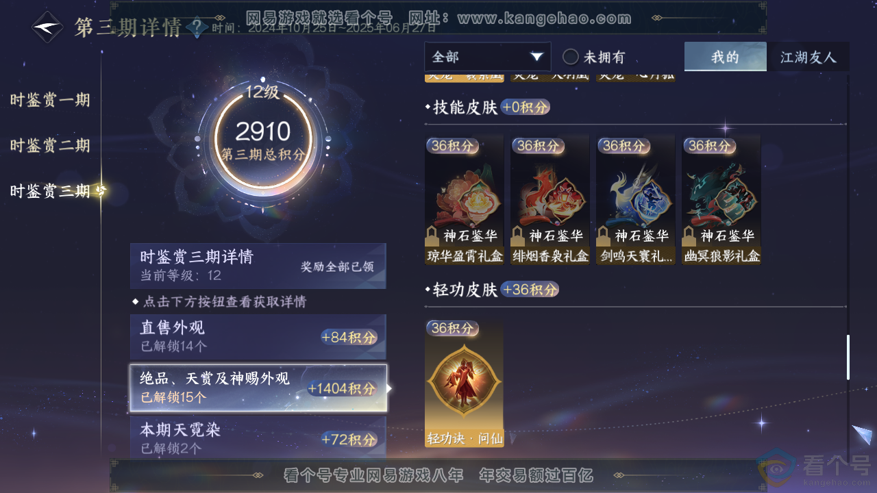 NSH312280逆水寒手游账号详情图22 NSH312280逆水寒手游账号详情图22