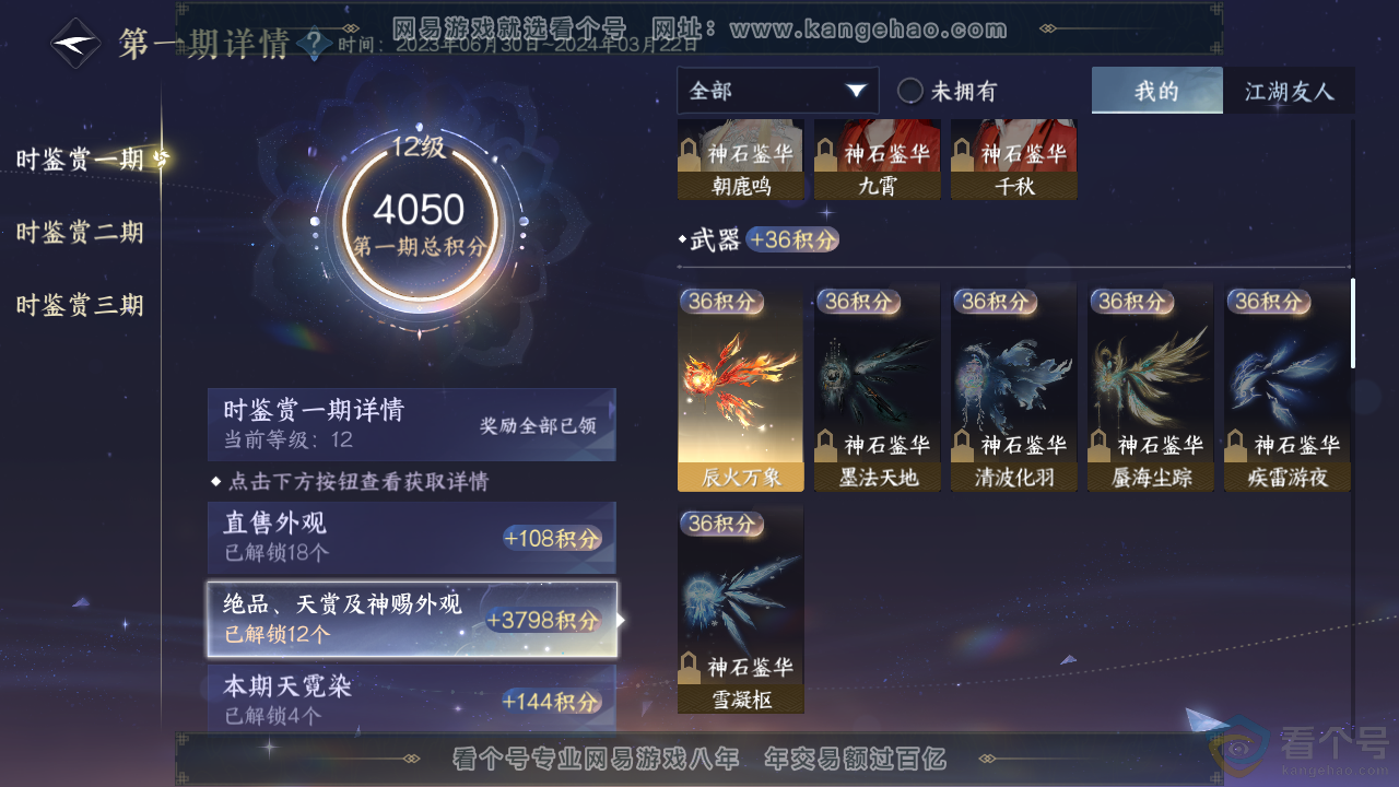 NSH312280逆水寒手游账号详情图17 NSH312280逆水寒手游账号详情图17