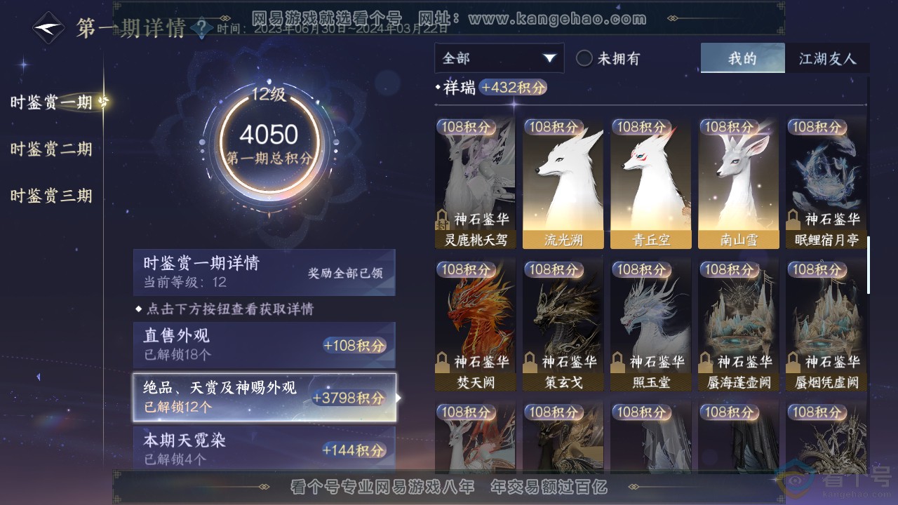 NSH312280逆水寒手游账号详情图18 NSH312280逆水寒手游账号详情图18