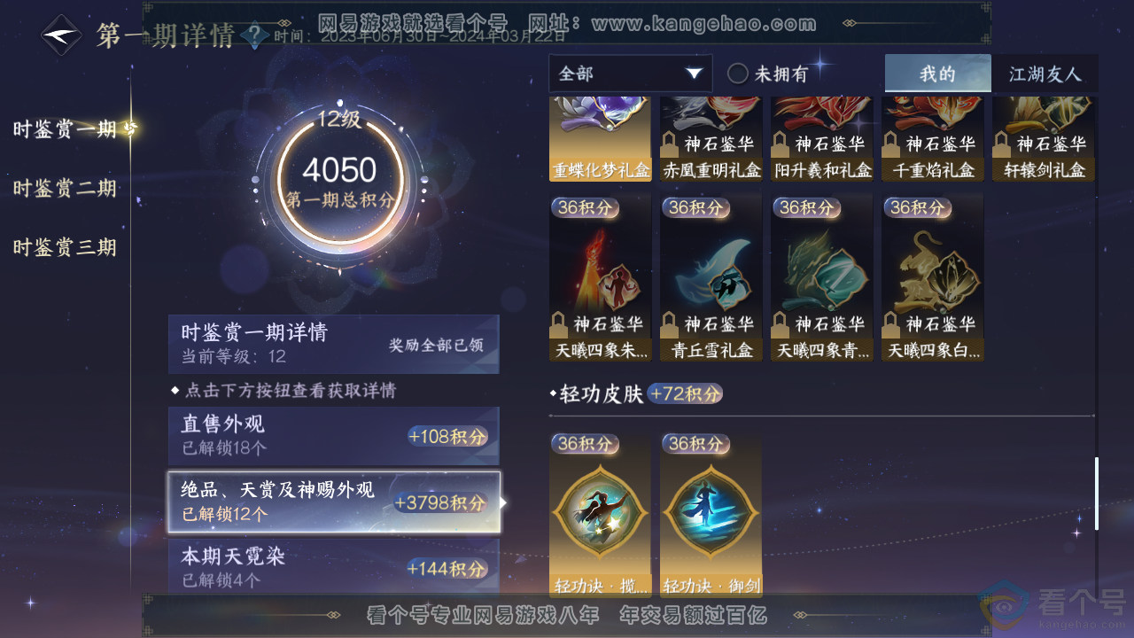 NSH312280逆水寒手游账号详情图19 NSH312280逆水寒手游账号详情图19