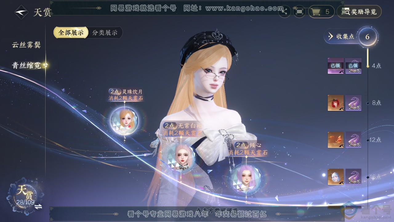 NSH312280逆水寒手游账号详情图14 NSH312280逆水寒手游账号详情图14