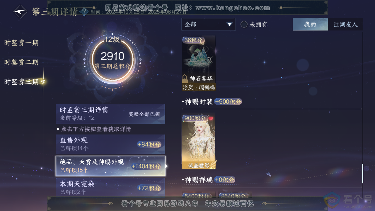 NSH312280逆水寒手游账号详情图23 NSH312280逆水寒手游账号详情图23