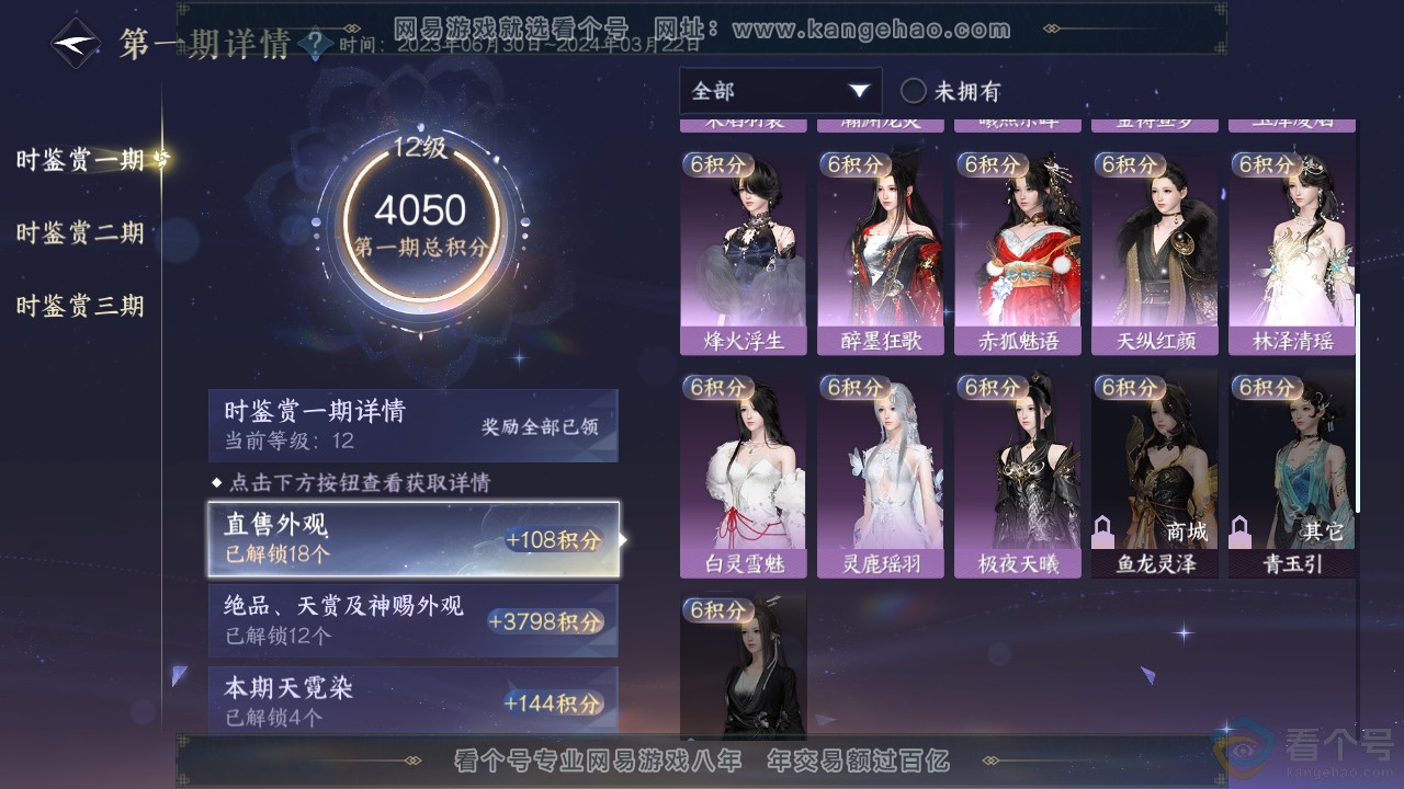 NSH312280逆水寒手游账号详情图25 NSH312280逆水寒手游账号详情图25