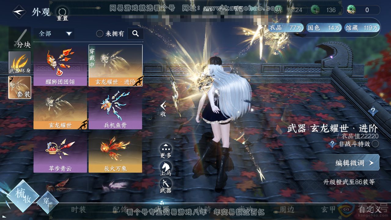 NSH312280逆水寒手游账号详情图29 NSH312280逆水寒手游账号详情图29