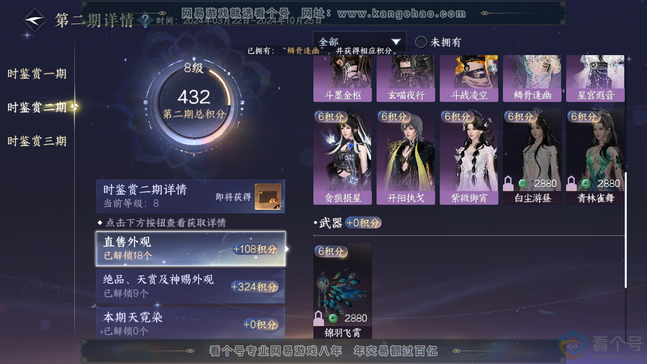 NSH312280逆水寒手游账号详情图27 NSH312280逆水寒手游账号详情图27